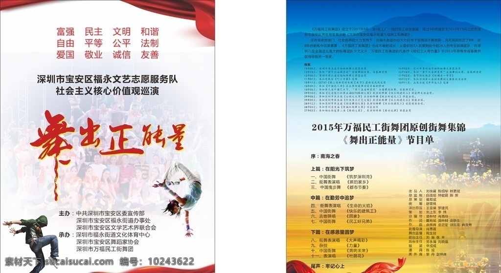 街舞节目单 街舞 彩页 节目单 舞出正能量 飘带 高端背景 民工街舞团