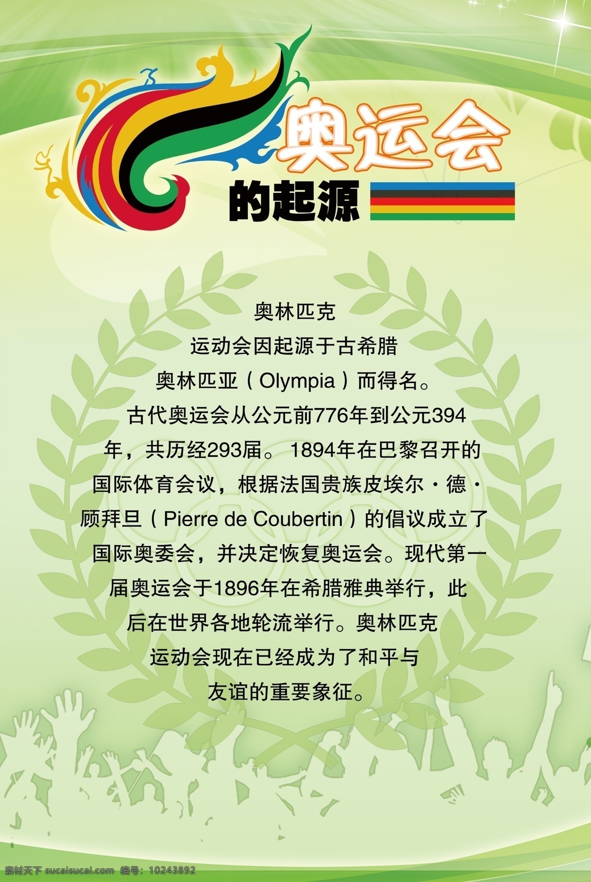 奥运会 起源 和平 绿色 运动 黄色