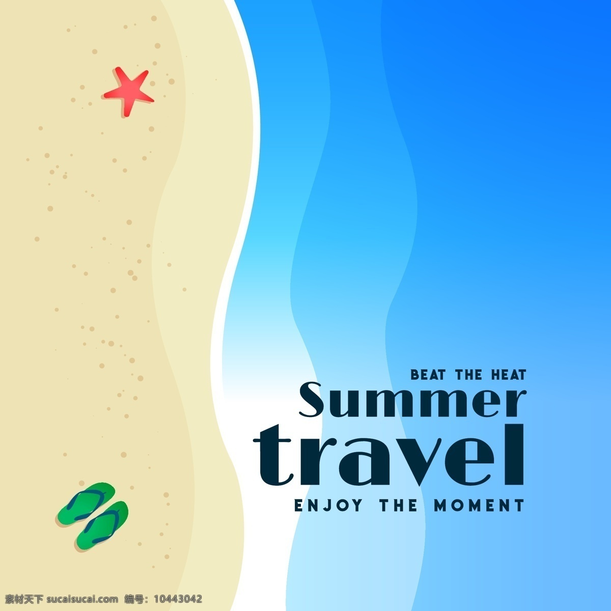 阳光海滩 沙滩 海水 海浪 浪花 沙子 海星 拖鞋 蓝色背景 阳光沙滩 海报 旅游海报 自然景观 自然风光