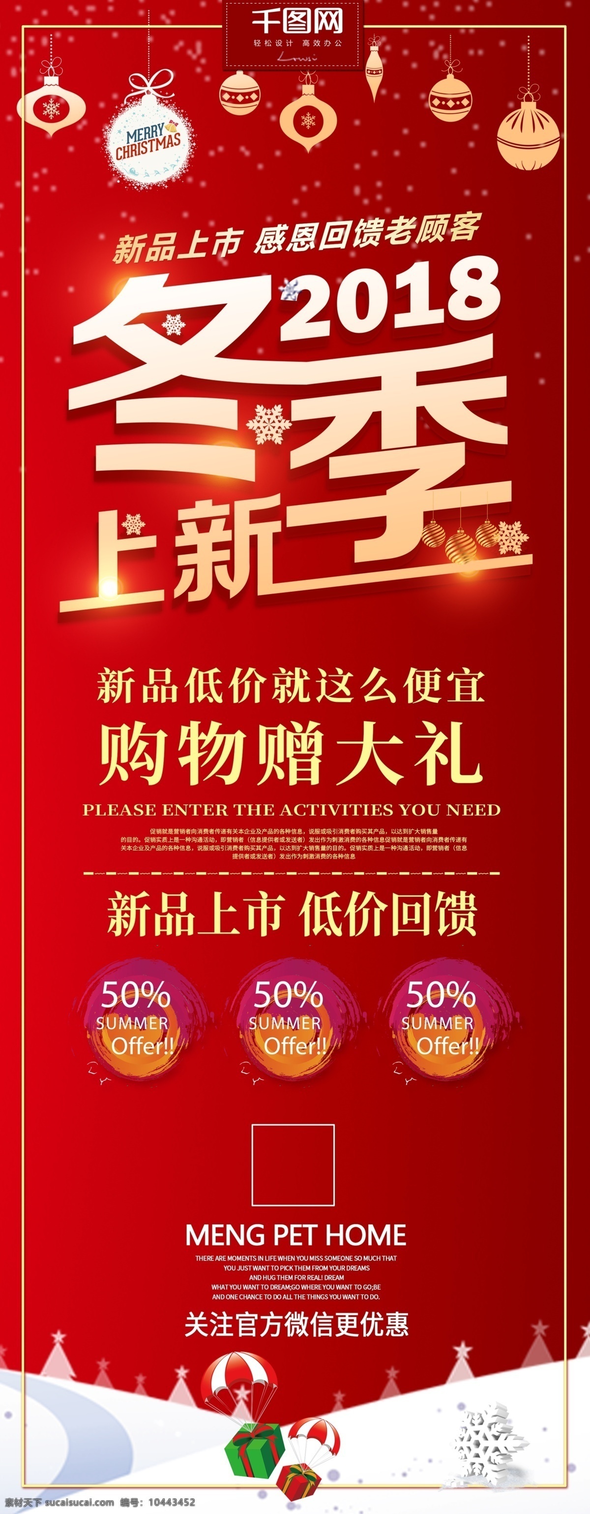 简约 红色 大气 冬季 上 新 促销 展架 冬季上新 冬季促销 红色促销展架 简约促销展架 上新促销展架