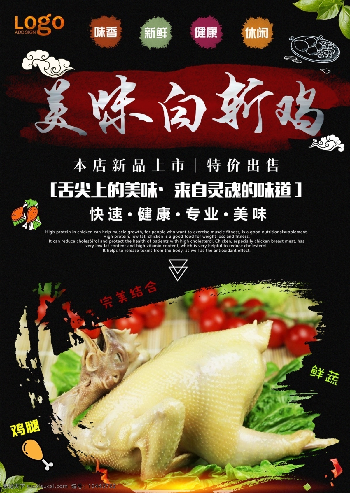 白斩鸡 白切鸡 白切鸡海报 道口烧鸡折页 道口烧鸡包装 秘制烧鸡 道口烧鸡广告 烧鸡墙画 烧鸡单页 烧鸡卡通 烤鸡 回味烧鸡 道口烧鸡 开封何氏烧鸡 道口烧鸡海报 道口烧鸡挂画 道口烧鸡单页 道口烧鸡展板 烧鸡展架 道口烧鸡传单 道口烧鸡画册 烧鸡文化 道口烧鸡店铺 烧鸡海报 烧鸡广告 烤鸡店 烧鸡鸡