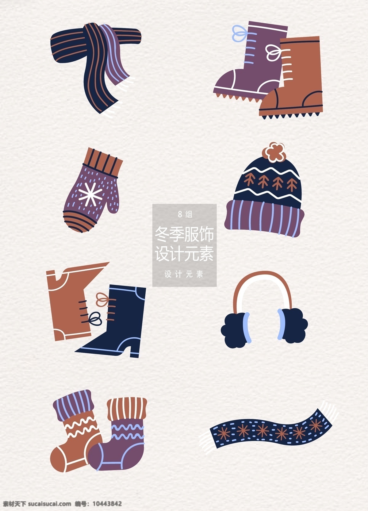 冬季 冬天 服饰 元素 衣服 帽子 袜子 冬天服饰 围巾 靴子 手套 耳罩