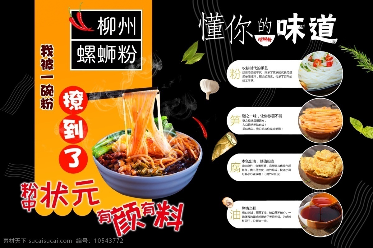 螺蛳粉展架 螺丝粉 柳州螺丝粉 螺蛳粉挂图 螺蛳粉背景墙 螺蛳粉背景画 螺蛳粉壁纸 螺蛳粉挂画 柳州螺蛳粉 螺蛳粉展板 正宗螺蛳粉 螺蛳粉小吃 螺蛳粉海报 螺蛳粉文化 螺蛳粉简介 螺蛳粉加盟 螺蛳粉壁画 螺蛳粉墙画 螺蛳粉宣传 螺蛳粉广告