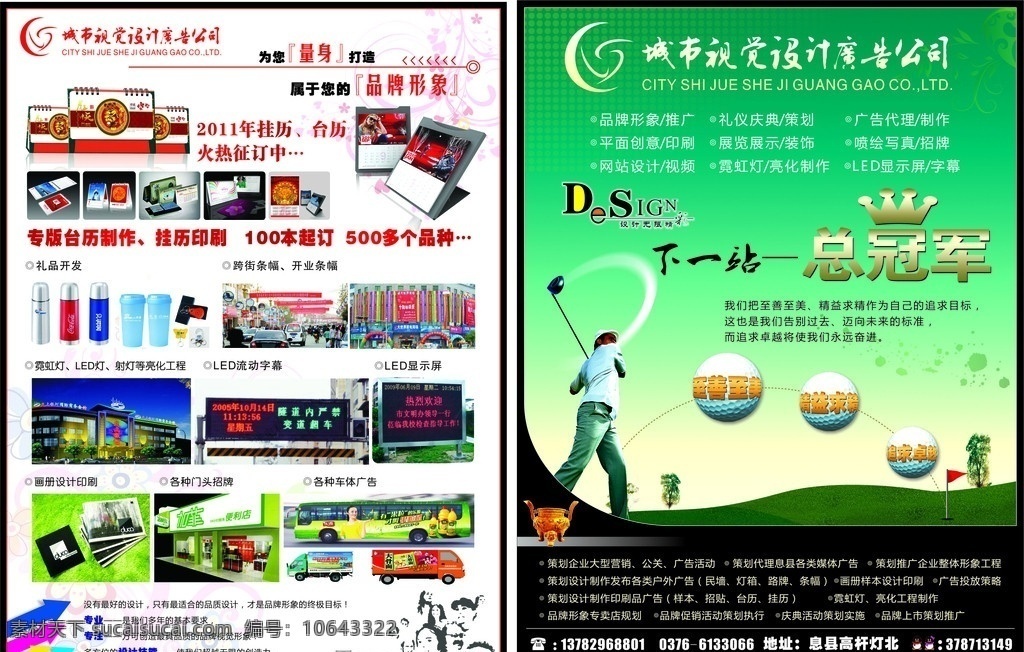 广告公司 业务 宣传单 dm 单 广告业务 2011 日历 dm单 led灯 挂历 台历 户外 平面设计 vi 矢量 dm宣传单