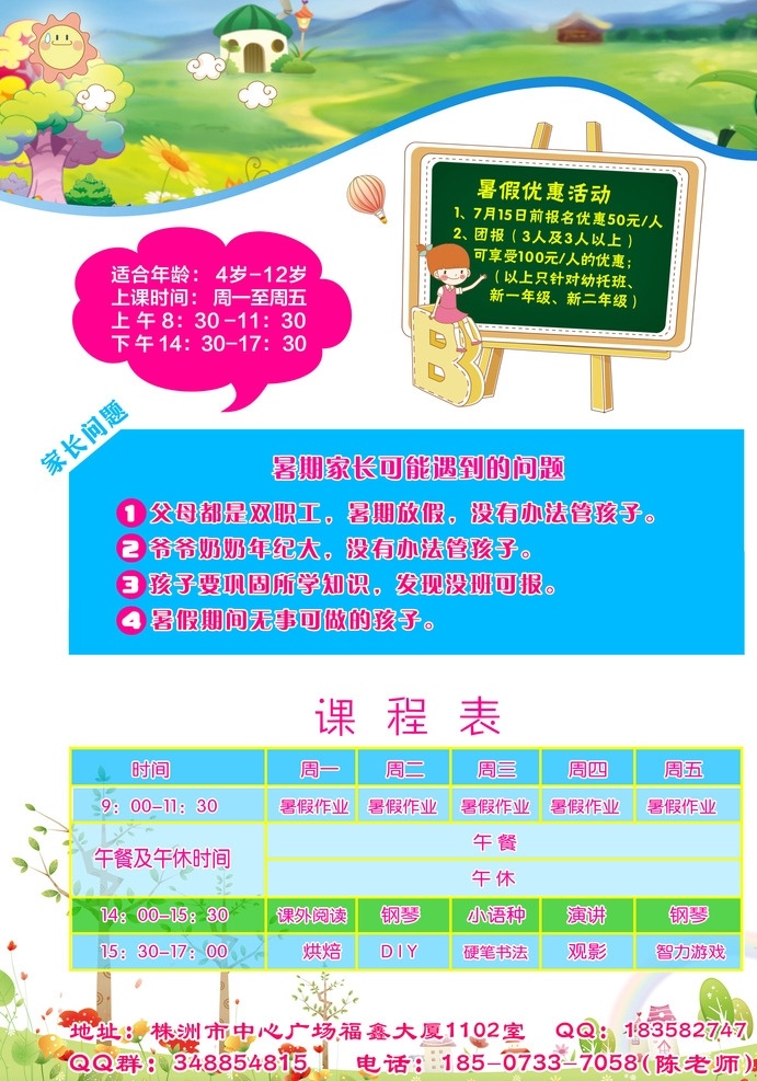 钢琴 培训班 传单 钢琴培训 钢琴培训海报 钢琴培训展板 钢琴培训折页 钢琴培训广告 钢琴海报 钢琴招生 钢琴学生 钢琴老师 少儿钢琴 钢琴儿童 钢琴宣传单 钢琴曲 钢琴暑假班 钢琴班招生 钢琴学习 钢琴音乐培训 学钢琴 钢琴家教 钢琴音乐学校 音乐培训 音乐学校 音乐培训班 音乐钢琴 弹钢琴