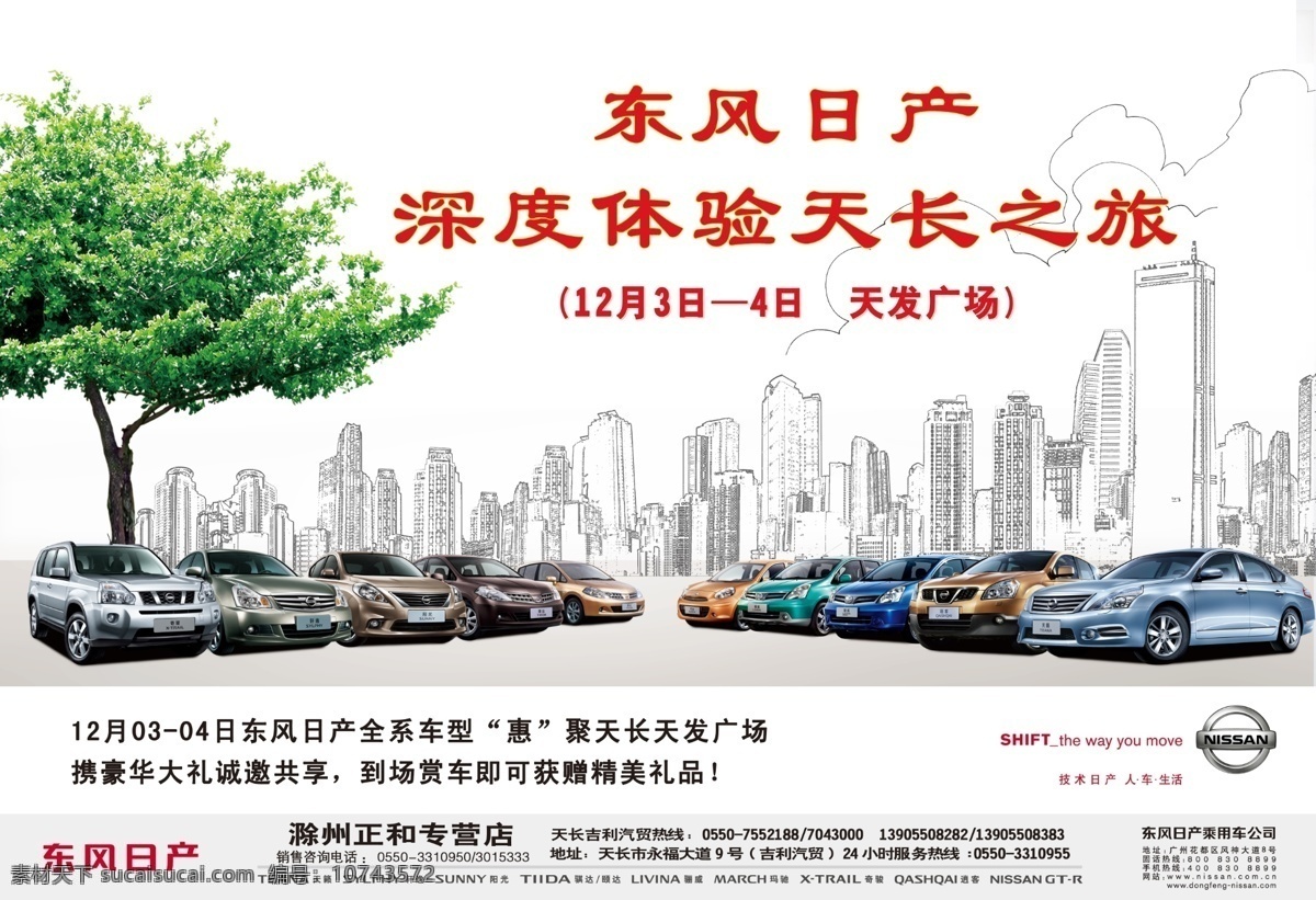 东风日产 报纸广告 报纸海报 树 素描 建筑 日产全车系 日产标志 广告设计模板 源文件