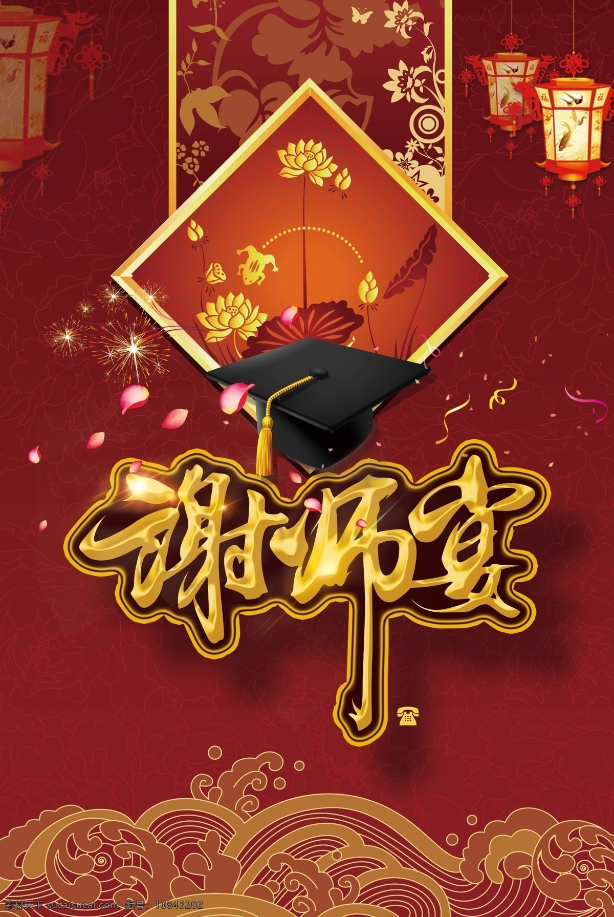 谢师宴素材图片下载-素材编号10843202-素材天下图库