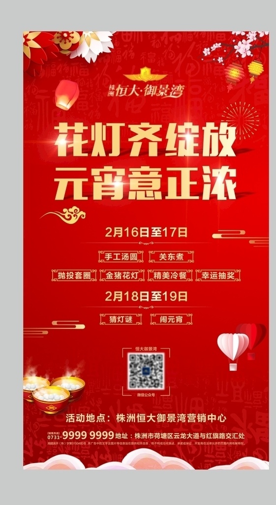 元宵活动 春节 活动 展架 礼盒 元宵 元宵节 单图 地产 暖冬感恩季 感恩 冬季购物节 跨年 跨年出清 出清 新年 元旦 最后一波 特卖 特惠 跨年橱窗 特卖海报 清仓海报 清仓 清仓活动 元旦促销 新年促销 年末促销 年末 年终 岁末 年末清仓 年终清仓 清仓促销 年末冲量 年末特卖 冬季促销