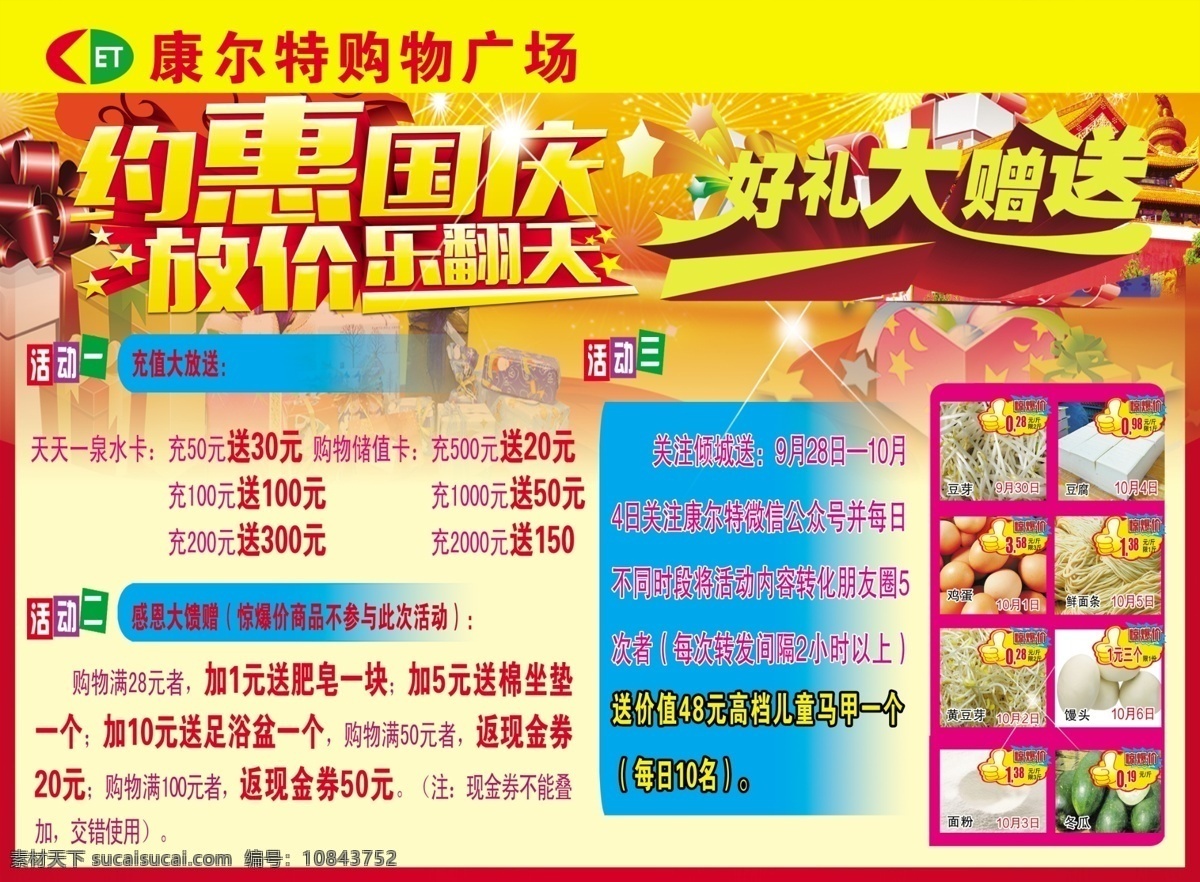 超市dm 超市海报 dm单 国庆dm 海报 dm宣传单