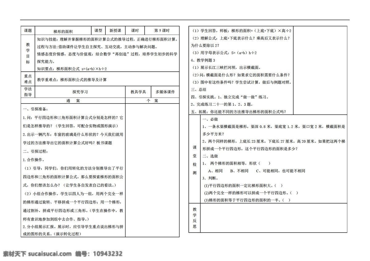 数学 五 年级 上 版 六 单元 课时 梯形 面积 导 学 案 人教版 五年级上 学案