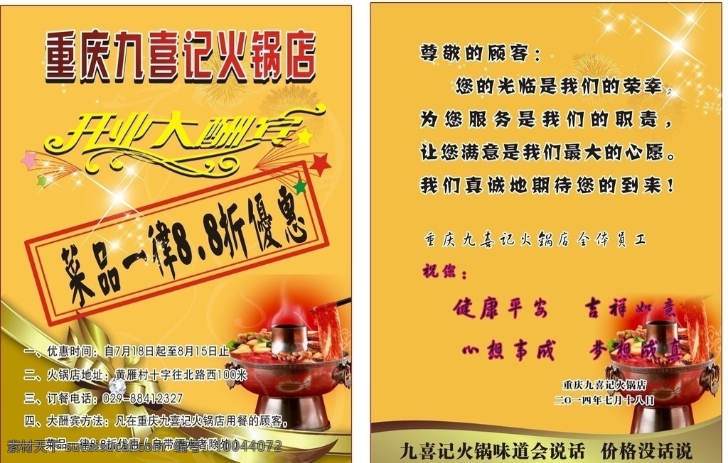 重庆 九 喜 记 火锅店 开业 优惠 蝴蝶结 亮点 火锅