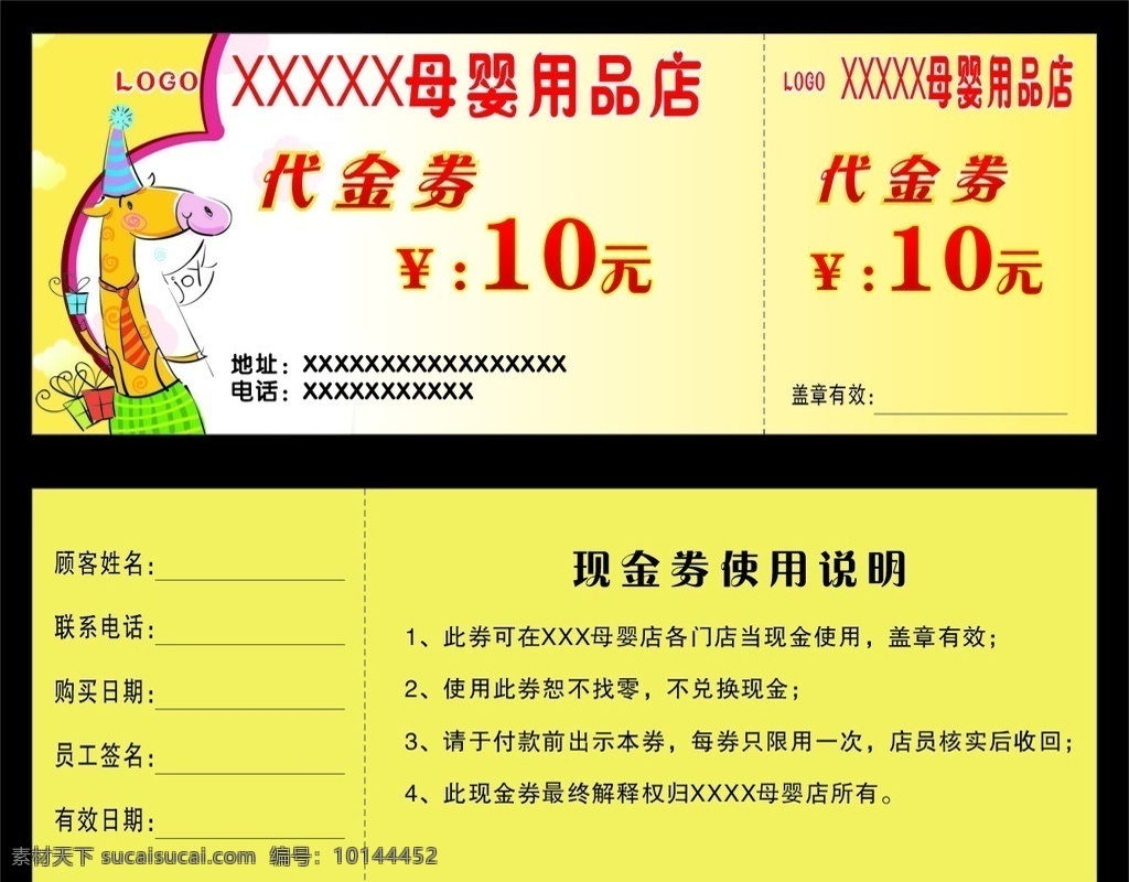 现金券 代金券 优惠券 母婴店 卡通小鹿 矢量
