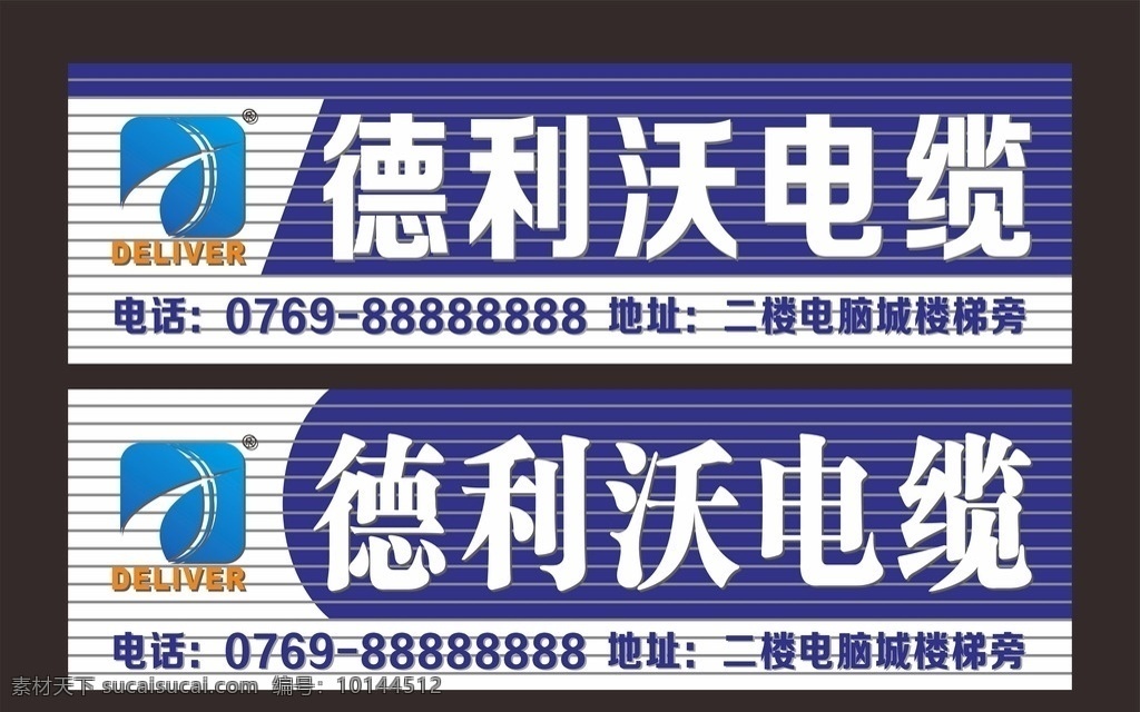 电缆招牌 德利沃 电缆 德利沃电缆 招牌 招牌广告 招牌制作 招牌效果图 扣板招牌 条形扣板招牌 扣板效果图 扣板招牌样式 招牌模板 扣板招牌模板 室外广告设计