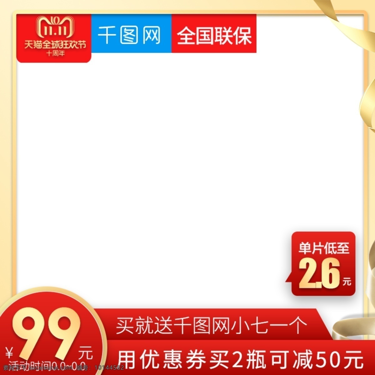 淘宝 天猫 简约 促销 风格 双十 白底 主 图 直通车 双十一 主图 促销标签 化妆品 双十一主图 价格标签 红色主图 双11 预售主图 美妆 美妆主图 护肤品