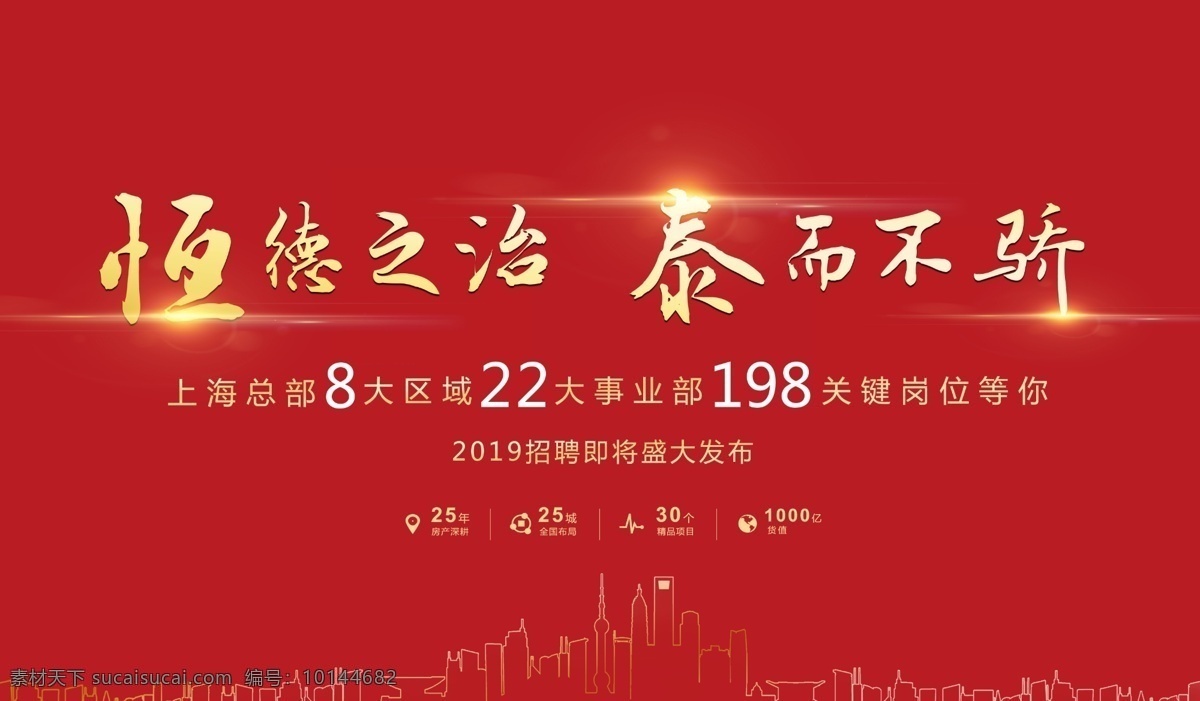 亮 红 金字 房地产 促销 展板 招牌海报 金色字 横版 上海城际线 房产 亮红底