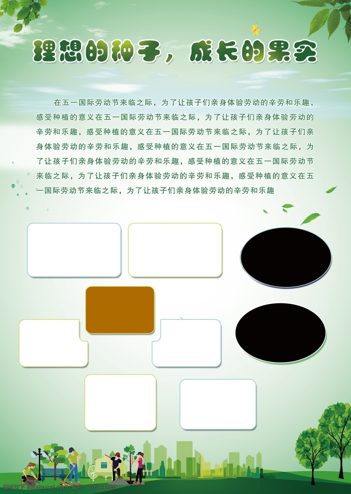 学校活动剪影 剪影 活动剪影 学校展板 卡通 照片排版 分层