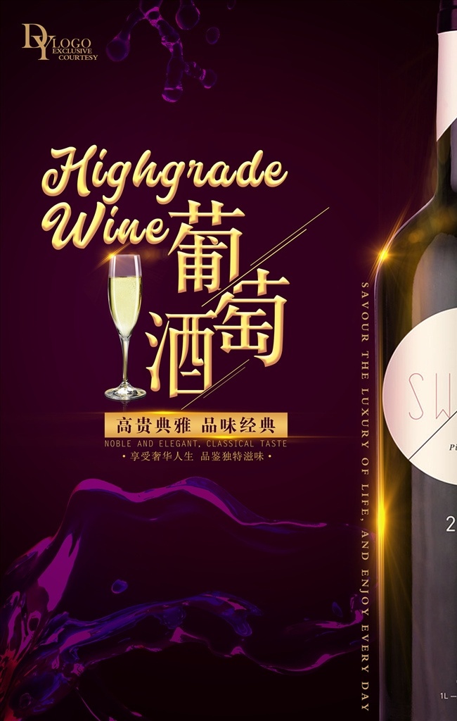葡萄酒 葡萄酒海报 葡萄酒广告 葡萄酒展板 葡萄酒设计 葡萄酒杂志 葡萄酒淘宝 葡萄酒展架 葡萄酒灯箱 葡萄红酒 葡萄酒单页 葡萄酒折页 葡萄酒传单 葡萄酒挂画 葡萄酒挂图 葡萄酒庄园 葡萄酒企业 葡萄酒创意 葡萄酒促销 葡萄酒农田 包装 葡萄酒画册 欧式古典风格 葡萄酒x展架