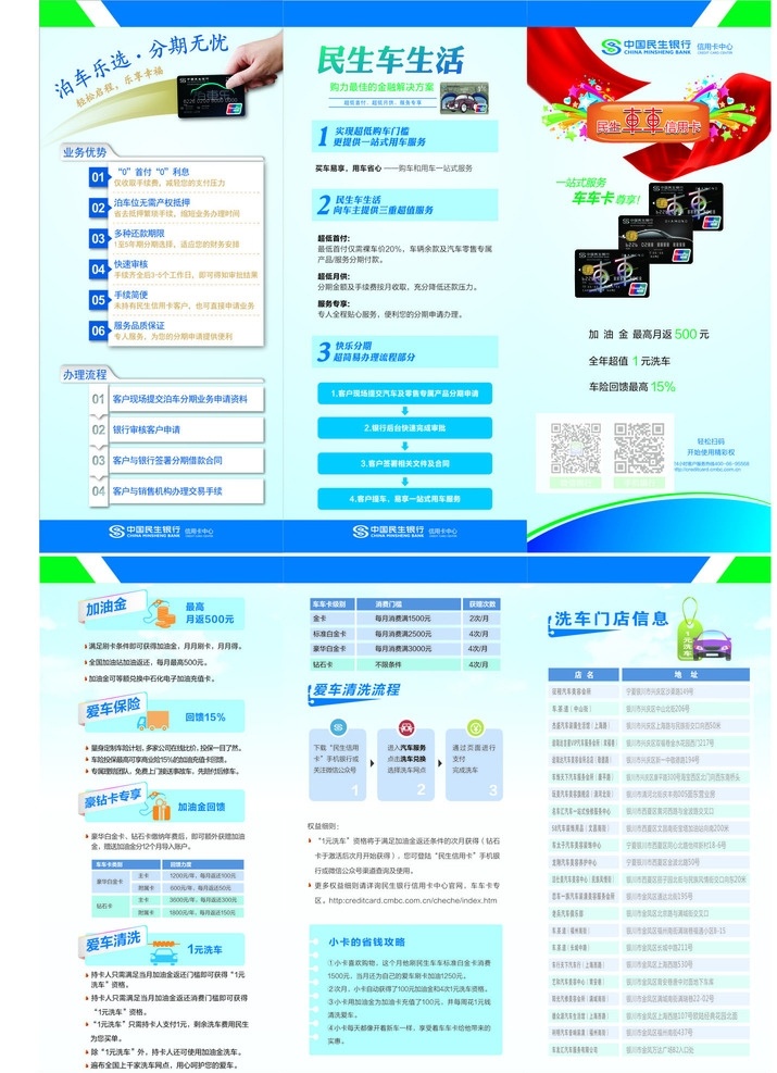 民生银行 三 折页 三折页 车生活 泊车分期 红色飘带 蓝色背景 cdr格式 公司宣传 爱车 信用卡 装修彩页 dm宣传单