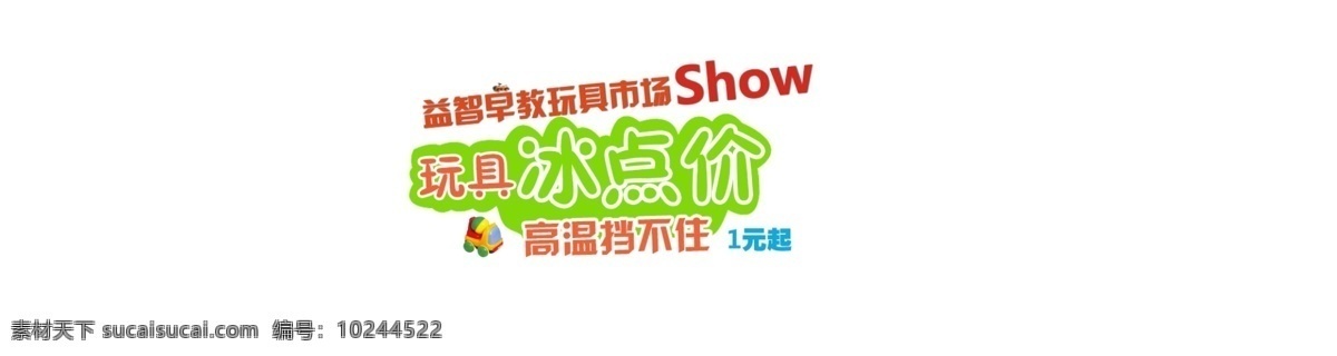 淘宝 玩具 banner 网页 宣传 活动 蓝色