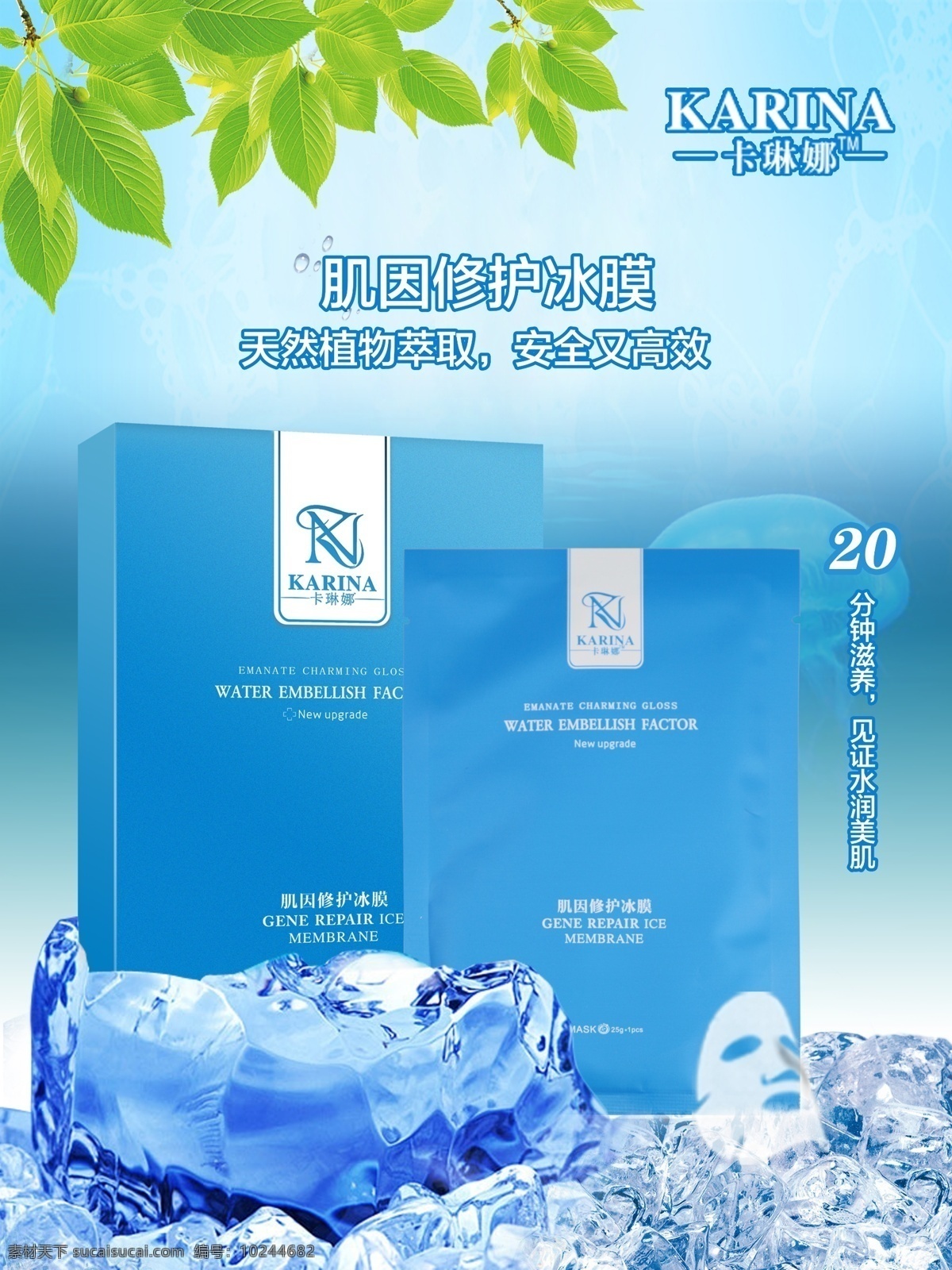化妆品 冰 膜 海报 化妆品海报 化妆品素材 冰膜 冰膜海报 冰膜素材 清爽背景