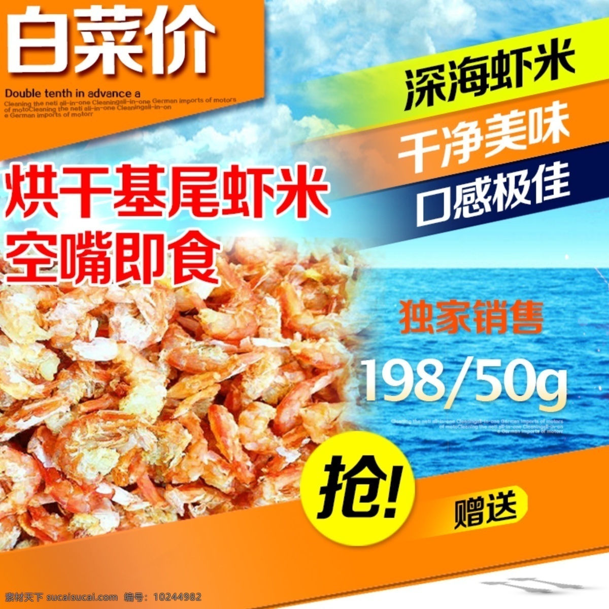 淘宝海米主图 淘宝深海虾米 海食品主图