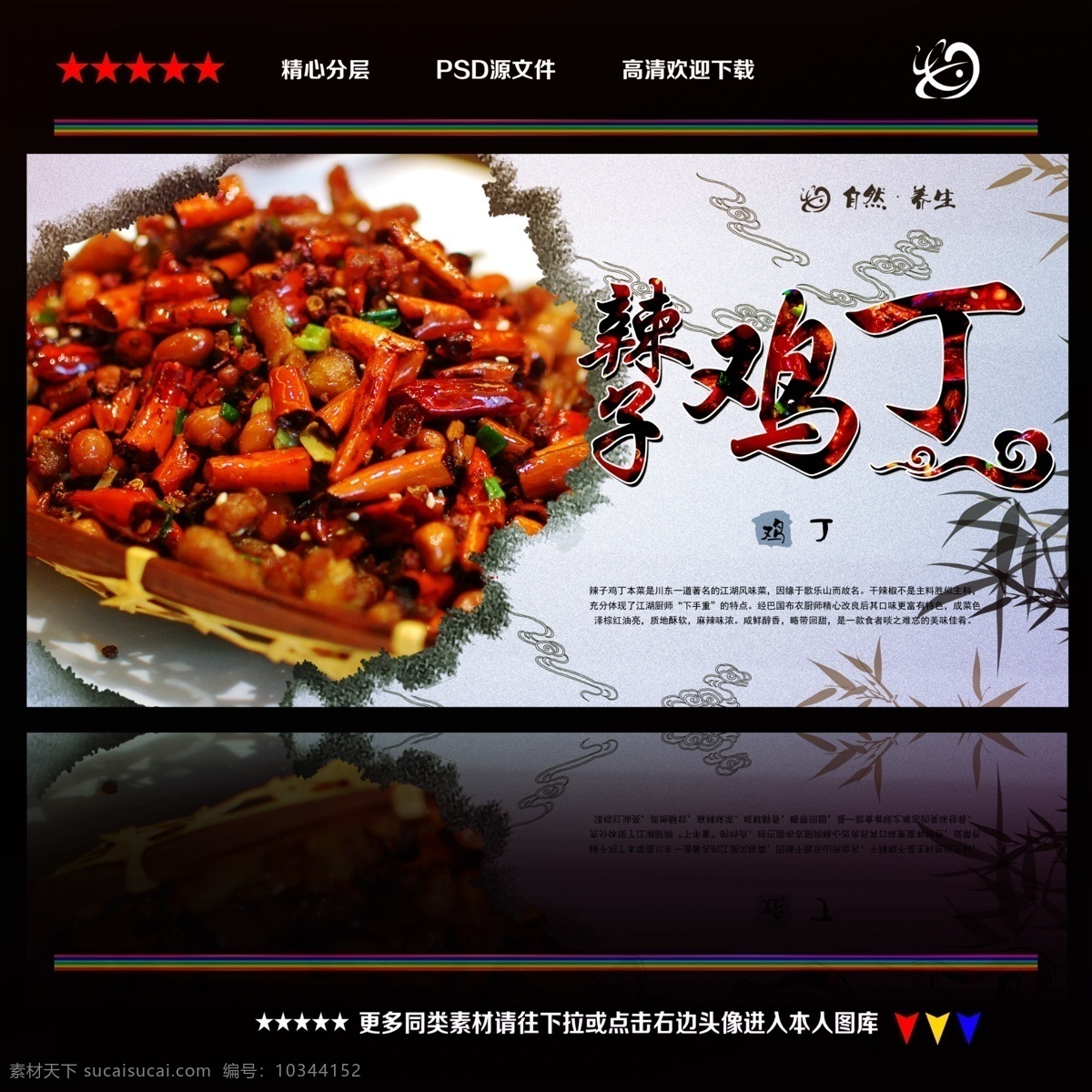 辣子鸡丁 辣子鸡丁挂图 辣子鸡丁展板 辣子鸡丁海报 辣子鸡丁包装 辣子鸡丁工艺 辣子鸡丁美食 辣子鸡丁模板 辣子鸡丁广告 辣子鸡丁人物 辣子鸡丁画册 辣子鸡丁小吃 辣子鸡丁历史 辣子鸡丁插画 辣子鸡丁制作 辣子鸡丁杂志 辣子鸡丁设计 辣子鸡丁传单 辣子鸡丁促销 辣子鸡丁素材 美食 菜名 菜单 黑色