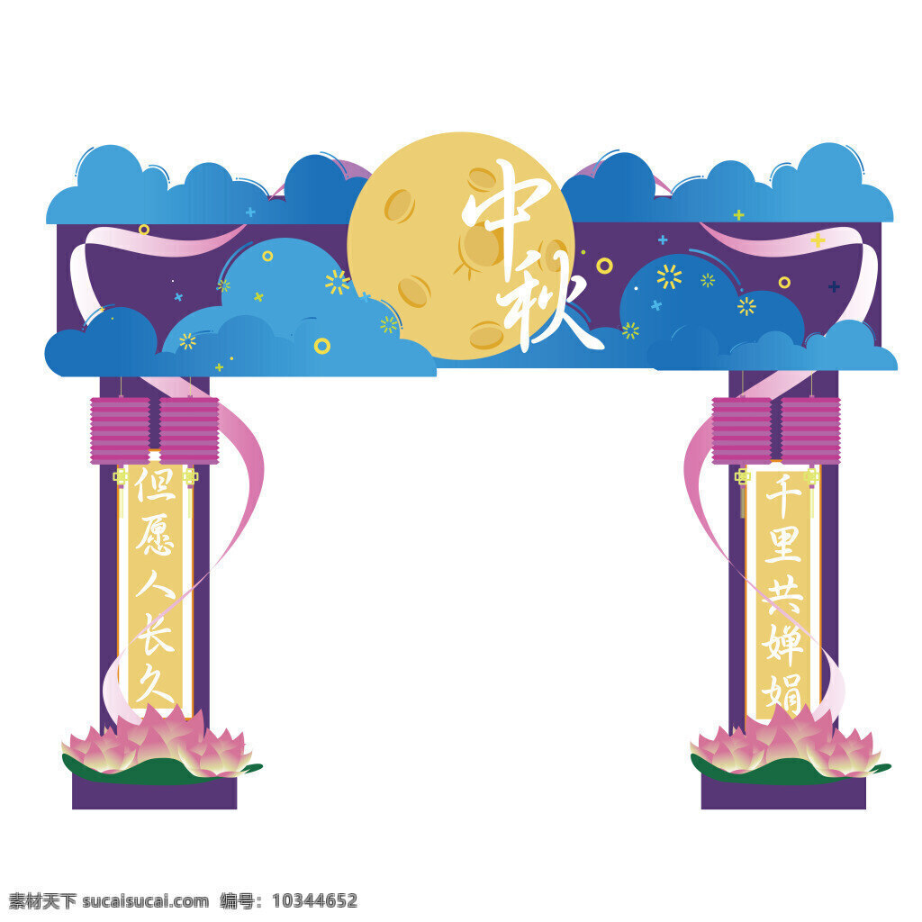 紫色 清新 简约 中秋 氛围 门 头 展板 节日 门头 灯笼 装饰 莲花 月亮 商场 活动 运动 团圆 创意 原创设计