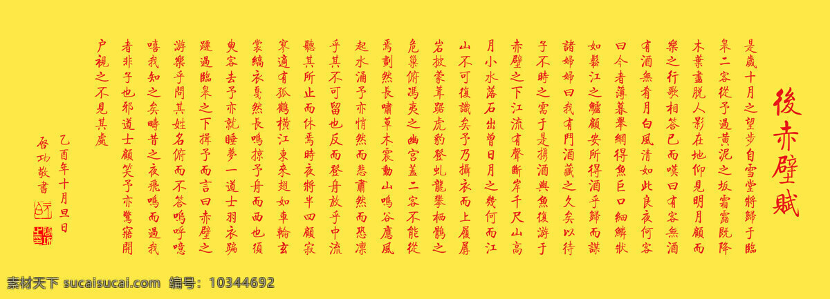 启功 体 后 赤壁 赋 书法 苏轼 赤壁赋 国学 绘画书法 文化艺术