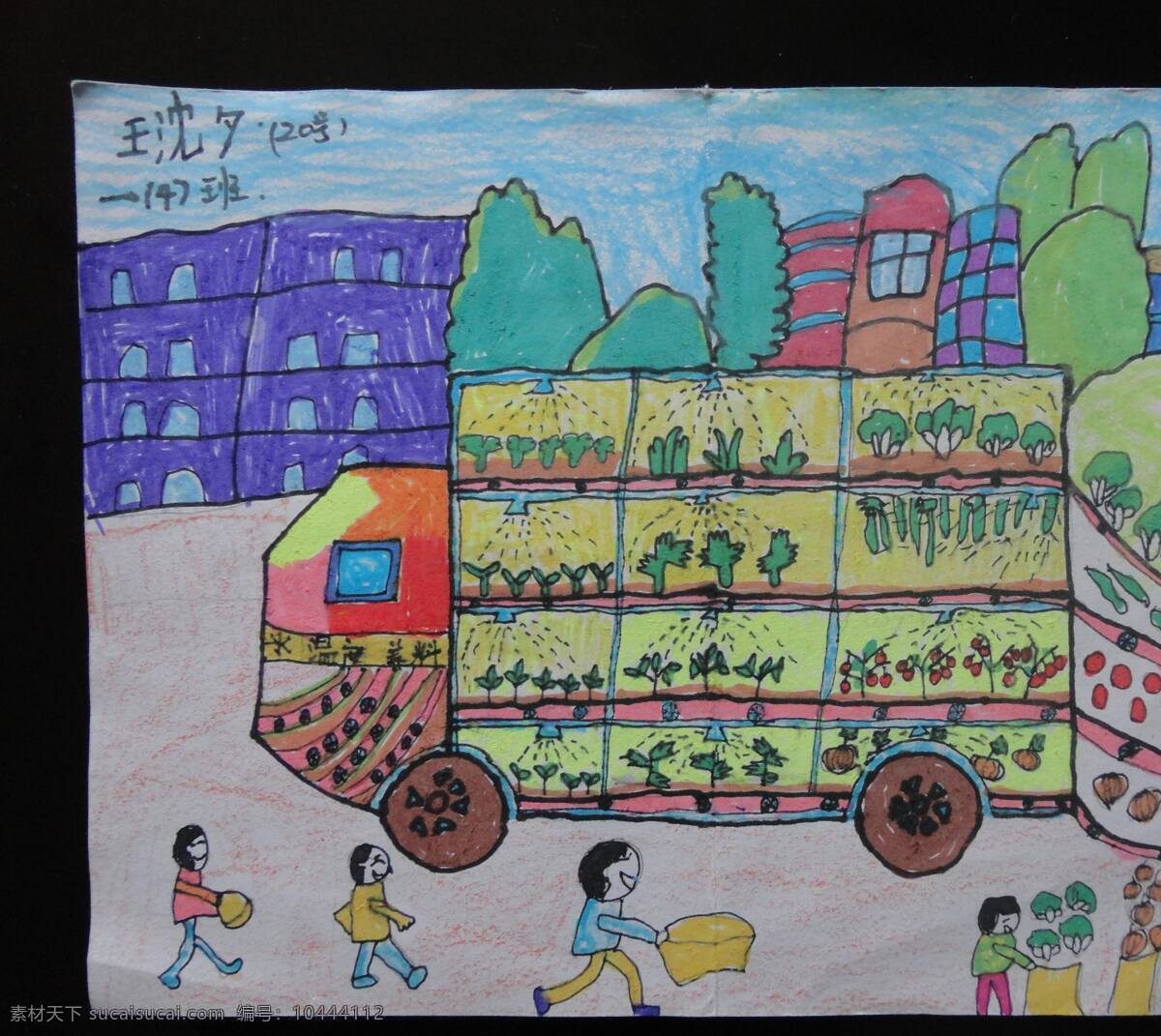 果蔬 自动 生产 车 生产车 科技画 科技节 科学 文化艺术 绘画书法