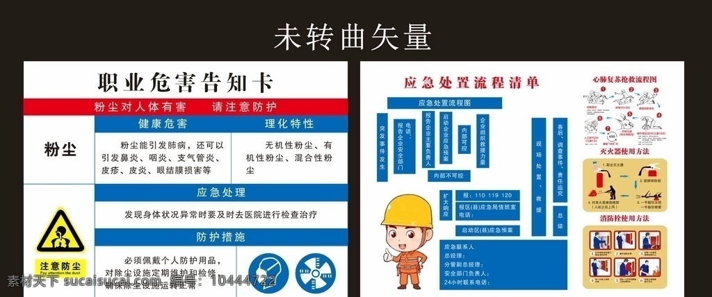 消防栓 灭火器 使用方法 标识牌 心肺复苏 职业危害 告知卡 注意防尘 粉尘 安全员 卡通娃娃 消防安全栏 消防宣传栏 安全展板海报 消防安全措施 人工呼吸 心肺复苏抢救 抢救流程图 人工呼吸抢救 必须保持清洁 戴防尘口罩 戴防护手套 当心腐蚀 注意保持通风 注意温度 戴防护眼镜