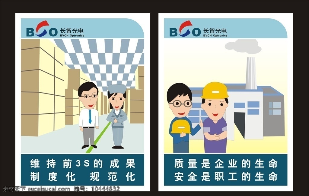 安全生产 漫画 卡通 矢量 图标 安全图标 安全生产工作 安监 安监宣传 安全生产漫画 光电 警示 卡通画 安全 员工 消防 危险 标识 保障安全 遵章守纪 安全员 安全标语 安全宣传标语 生产车间挂画 生产车间 安全事故 安全漫画 安全矢量漫画 矢量图标 安全生产展板 安全展板 安全生产挂画 展板模板