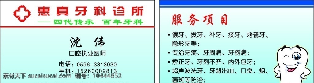 中药名片 名片 医生名片 大夫名片 医生 大夫 牙科医生名片 牙医名片 专家名片 主治医生名片 主治医师名片 医师名片 医师 医院 医院名片 专科医生名片 诊所名片 门诊部 门诊名片 看病名片 医院大夫名片 医院医生名片 西医 西医名片 中医名片 医药名片 中西医名片 治病名片 护士名片 医药 名片卡片