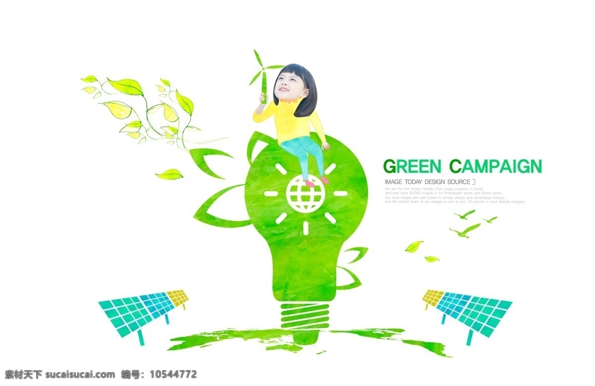 绿色网页素材 绿色 创意 清洁能源 绿色环保 环境保护 环保 节能 绿色能源 生态保护 生态平衡 分层 源文件 广告设计模板 psd素材 白色