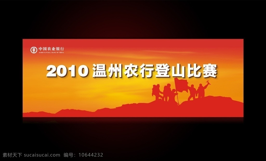 登山比赛背景 登山比赛 登山 攀登 登高 爬山 旗帜 山顶 矢量
