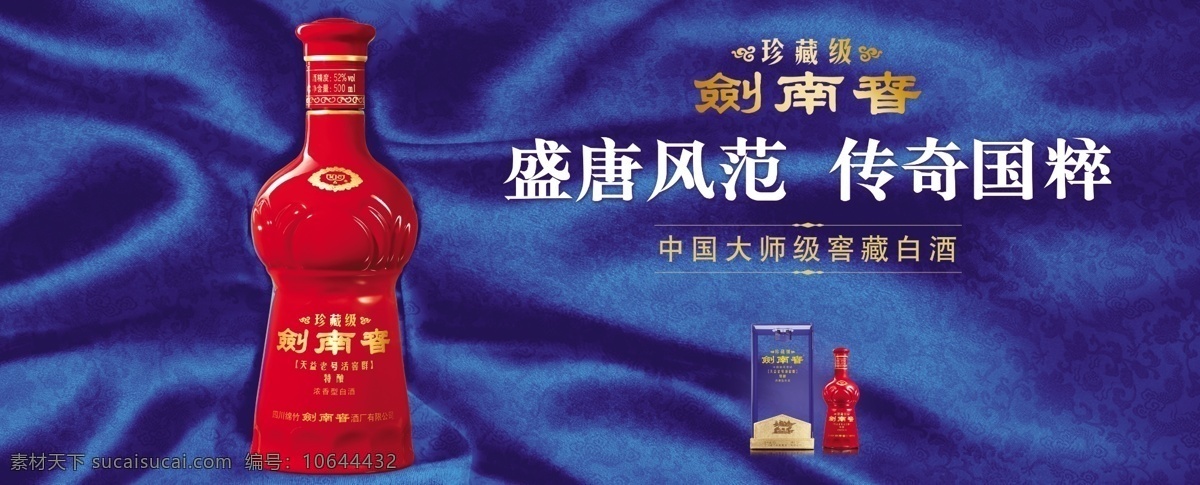 珍藏 级 剑南春 海报 横 式 珍藏级剑南春 名酒 酒 深蓝底图 蓝背景 中国名酒 酒类海报 烟酒 酒盒 酒盒包装 剑南春酒业 绵竹大曲 深蓝 剑南春酒 红酒瓶 酒瓶 酒箱 酒包装 包装设计 剑南春标志 logo 广告设计模板 源文件