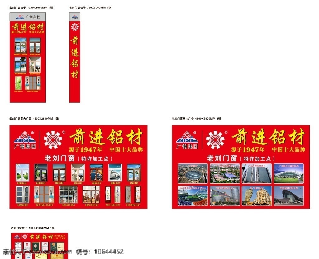 前进 铝材 老刘 门窗 招牌 广告 红色招牌 招牌设计 广州铝材厂 前进铝材 铝材设计 铝材海报 铝材广告 铝材招牌 展板 铝合金海报 铝材画册 铝业画册 建材画册 铝材招牌广告 招牌广告 企业文化 企业画册 产品画册 组织架构 铝业形象广告 科技画册 画册 铝业 公司宣传 窗贴 展示 企业 企业宣传 经销商广告牌