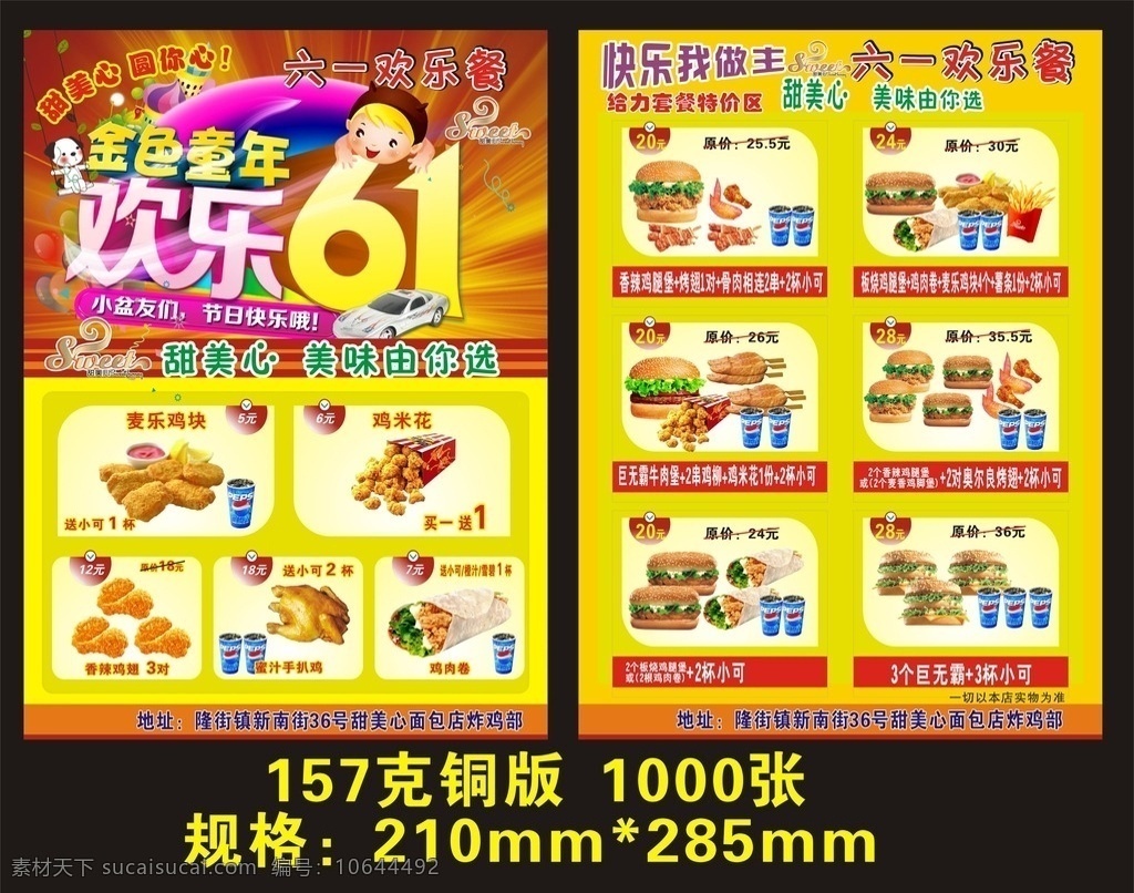 麦 乐 鸡 六 宣传单 麦乐鸡 六一 鸡块 鸡米花 汉堡 可乐 鸡柳 矢量设计 dm宣传单