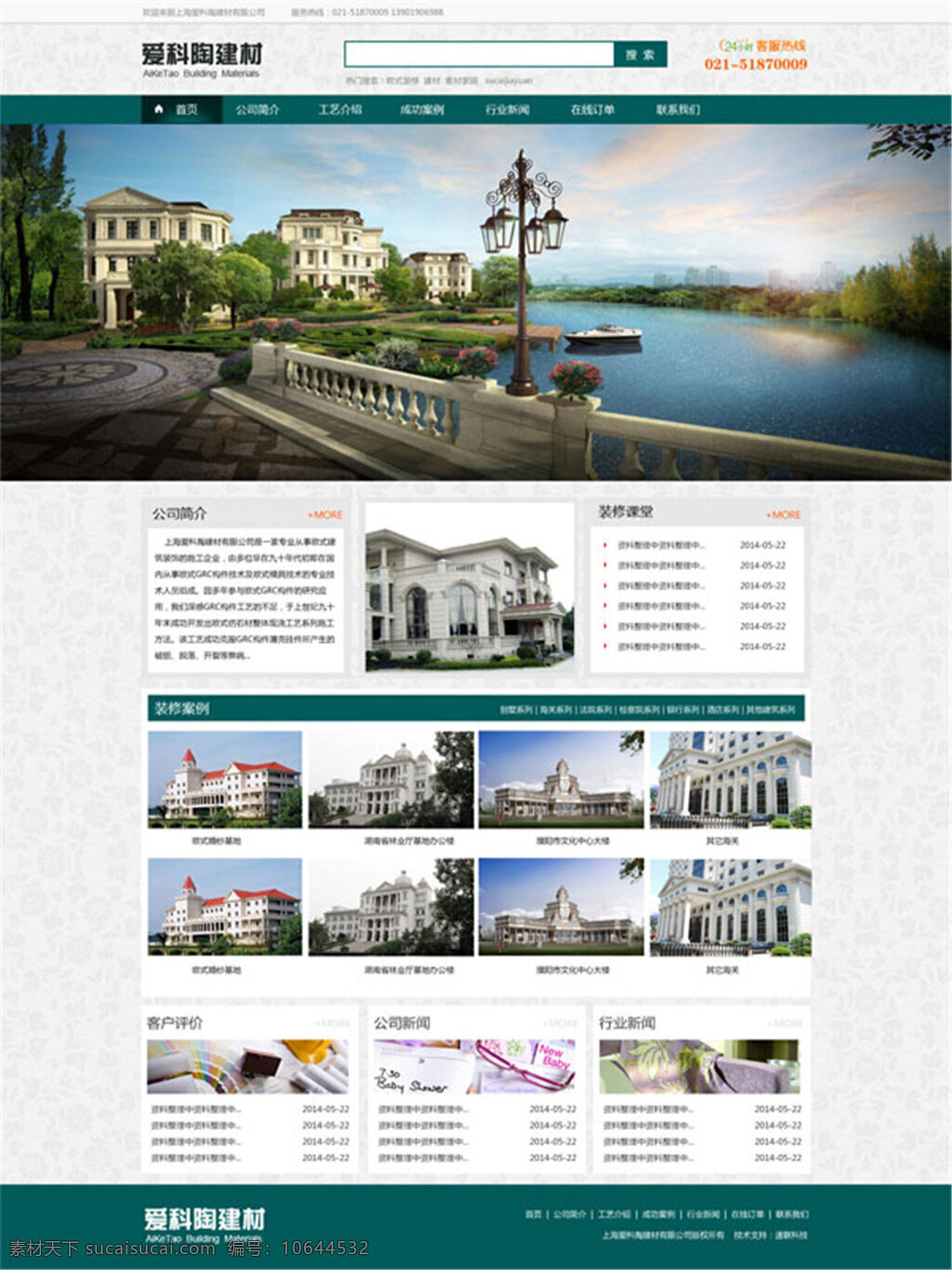 建材网站 首页 建材网站首页 白色