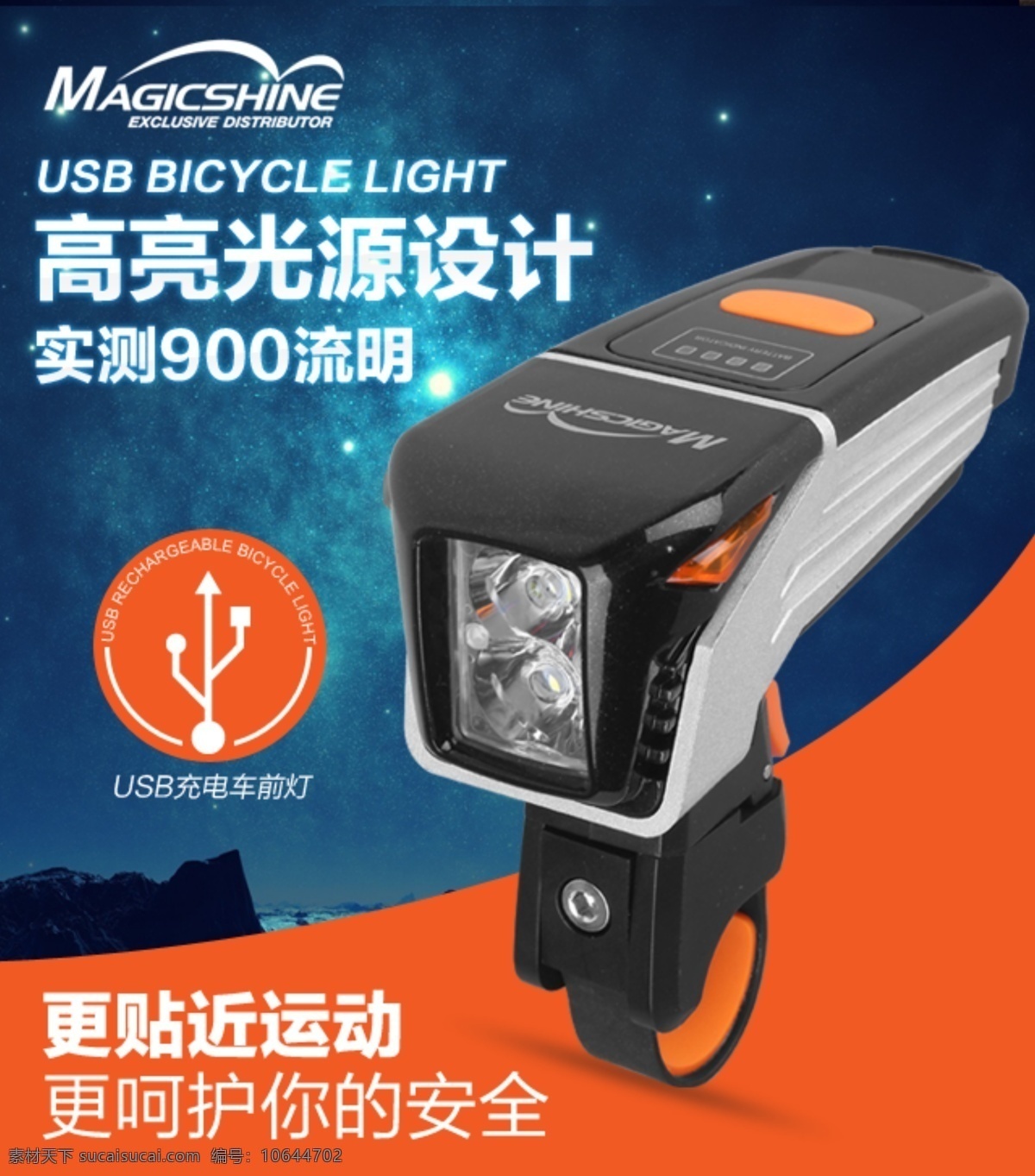 夜骑装备 自行 车骑 行前 灯 高亮前灯 白色