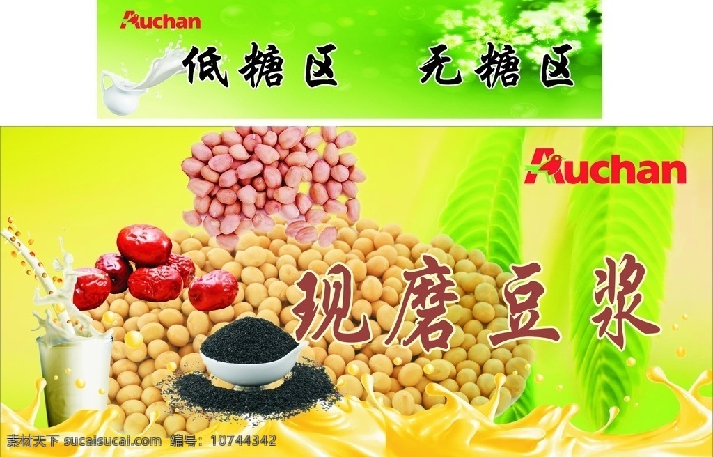 现磨豆浆海报 豆浆店 石磨豆浆 豆浆海报 豆浆早点 现磨豆浆 豆浆广告 豆浆早餐 豆浆促销 豆浆背景 豆浆展板 豆浆展架 豆浆制作 豆浆饮食 豆浆机 石磨豆浆图 豆浆豆腐 豆浆黄豆 豆浆工艺 卖豆浆 石磨豆浆画册 豆浆招牌 豆浆养生 豆浆五谷 豆浆杂粮 豆浆粗粮 豆浆店加盟 磨豆浆 永和豆浆 矢量 海报