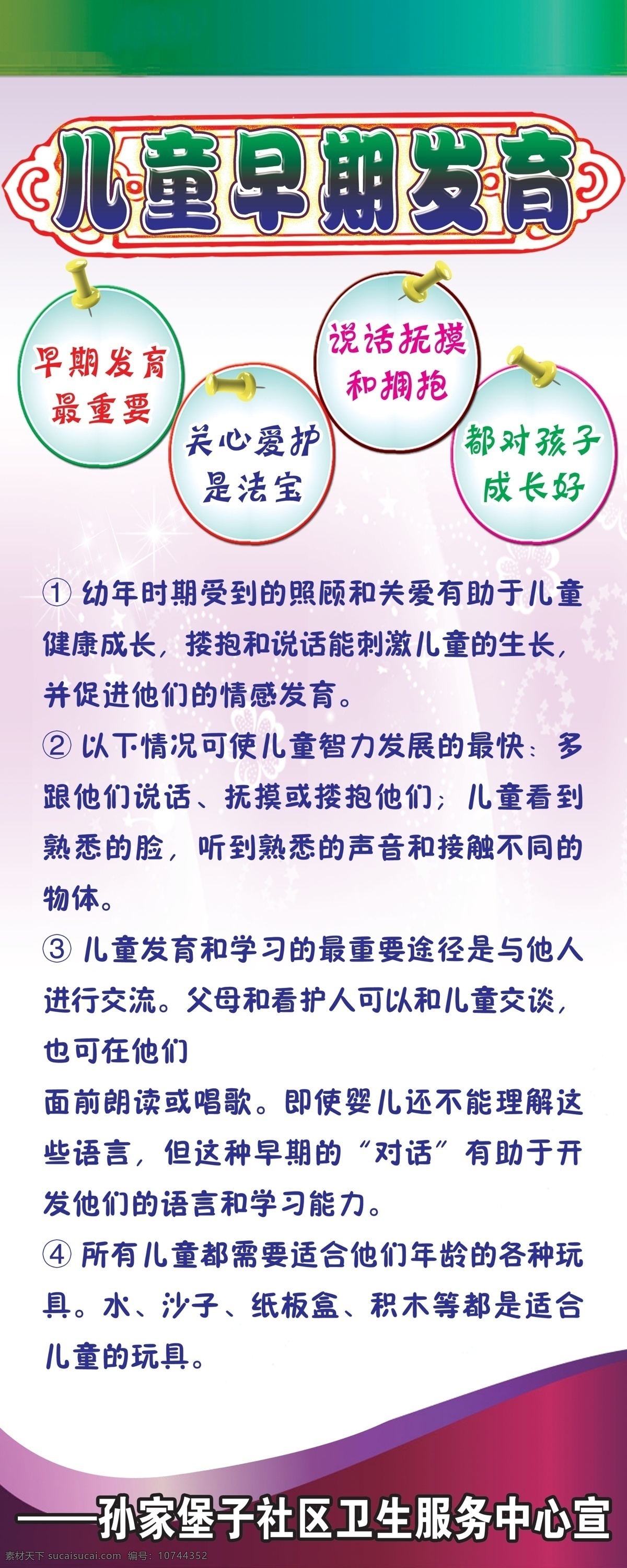 儿童早期发育 医院展板 保健院 诊所 卫生院 发育 儿童 圆圈 展板 模板 展板模板 广告设计模板 源文件