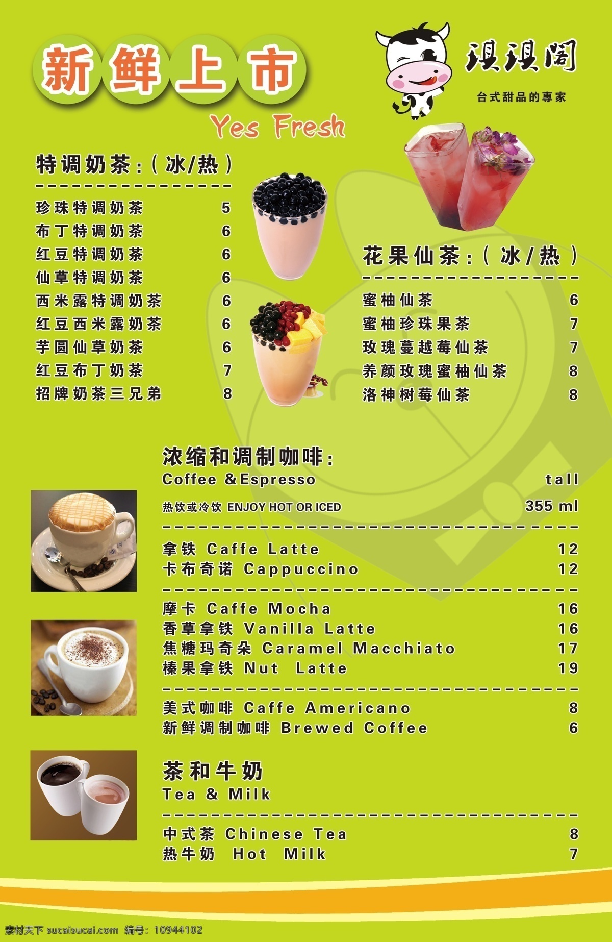 dm宣传单 广告设计模板 奶茶海报 源文件 奶茶 价目单 模板下载 奶茶价目单 奶茶价格单 绿色 价目 海报 矢量图 日常生活