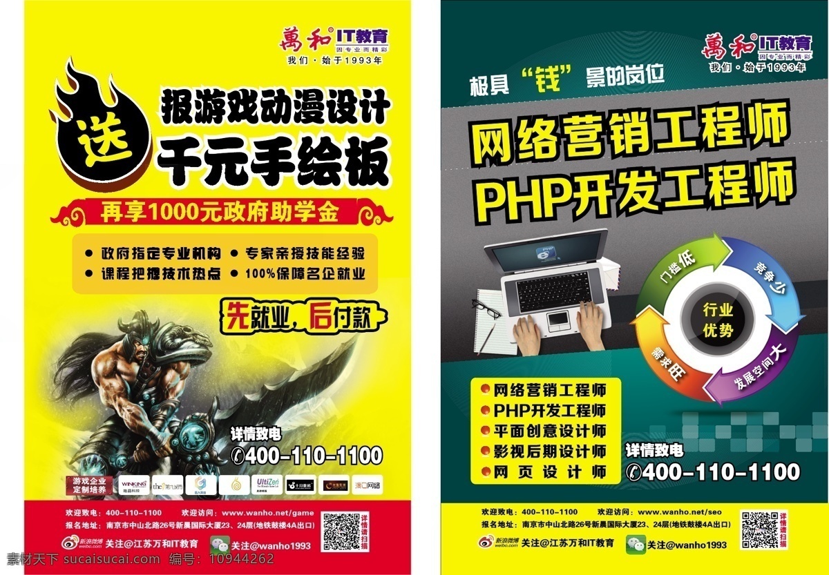 教育 类 海报 it培训 游戏 动漫 培训 网络营销 宣传海报