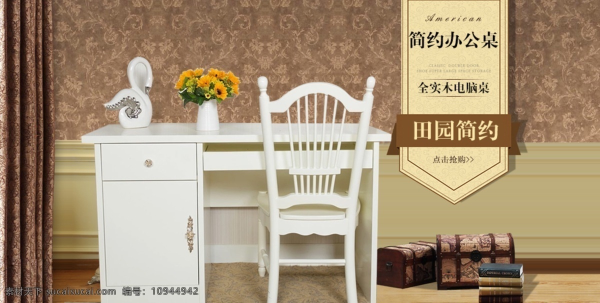 家具 轮 播 banner 电脑桌 书桌 海报 全屏 天猫 淘宝界面设计 淘宝 广告