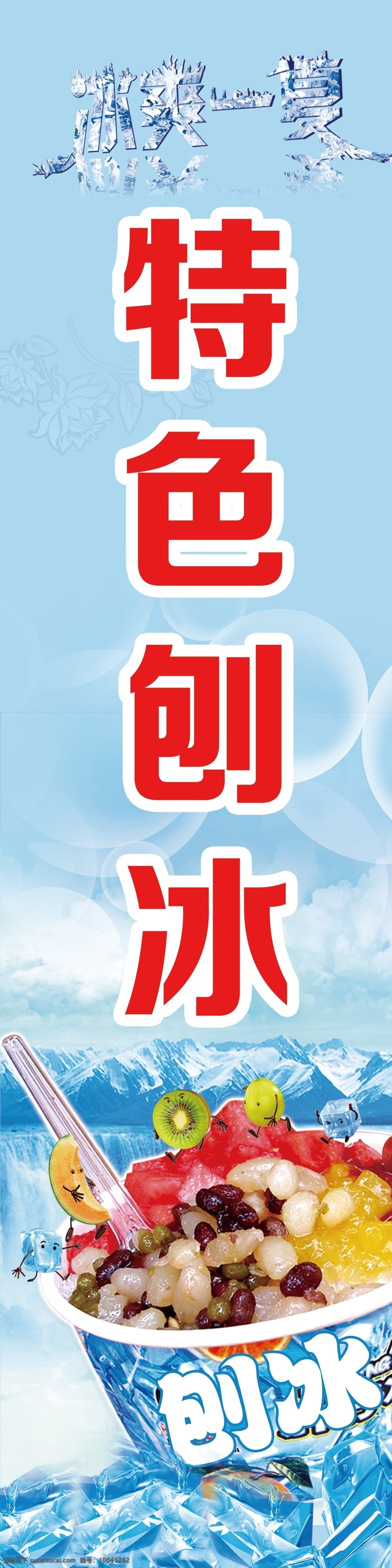 特色刨冰 刨冰 冷饮 奶茶 特色 车贴