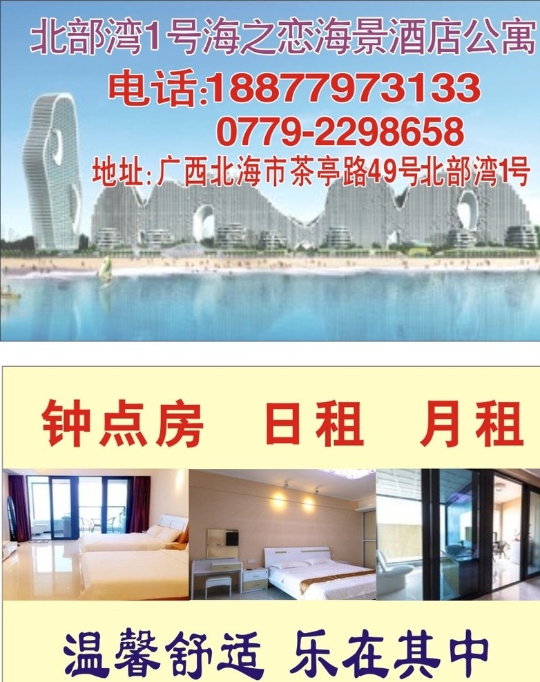 海之恋名片 个人名片 名片设计 名片模版 旅社名片 住宿名片 旅游名片 房子名片 名片卡片