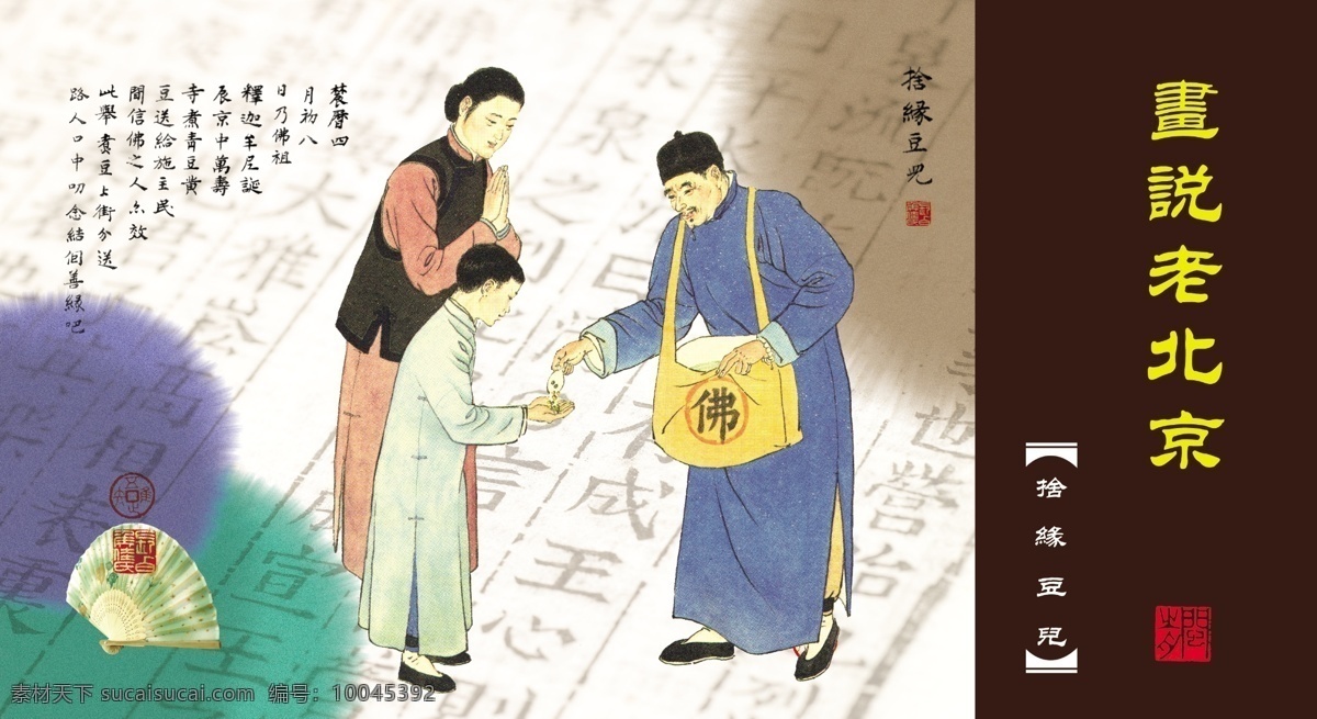 卡片设计 老北京 风土人情 市井生活 京华逸趣 小商贩 庙会 市井人物 舍缘豆儿 中国民俗 分层 源文件