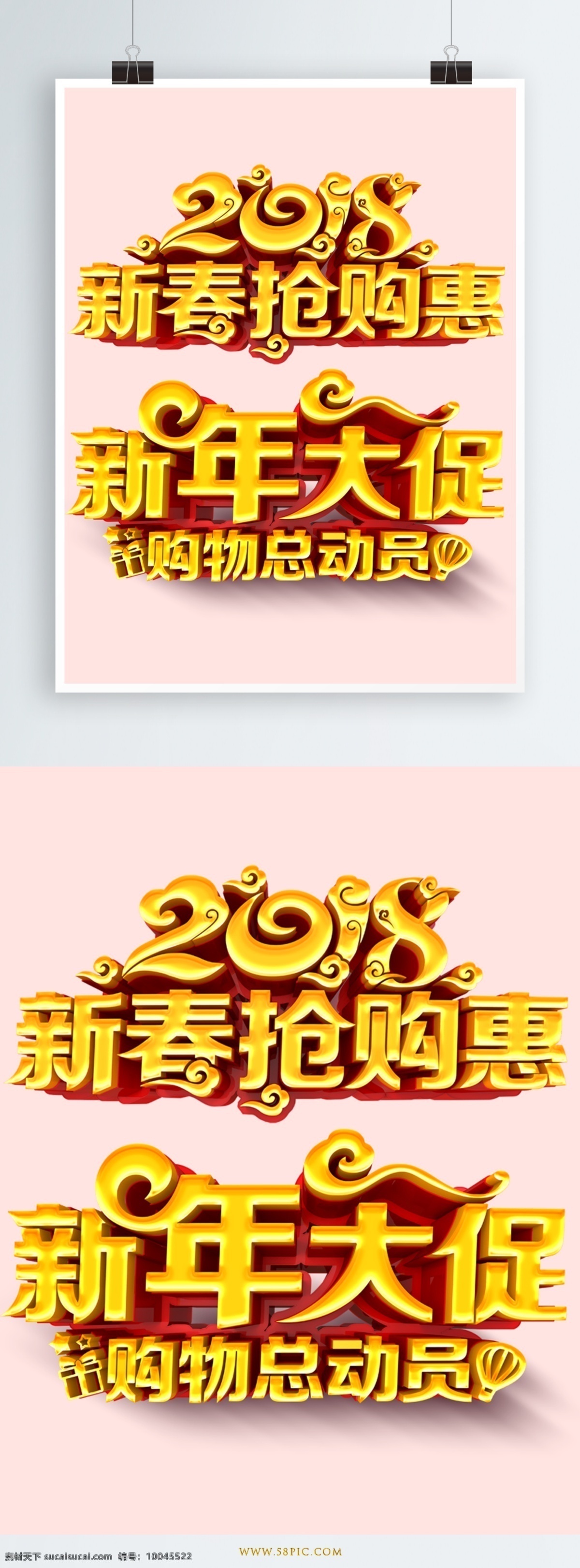 2018 新春 抢购 惠 艺术 字 字体设计 立体字 祥云 礼盒 礼品盒 艺术字体 金属字体