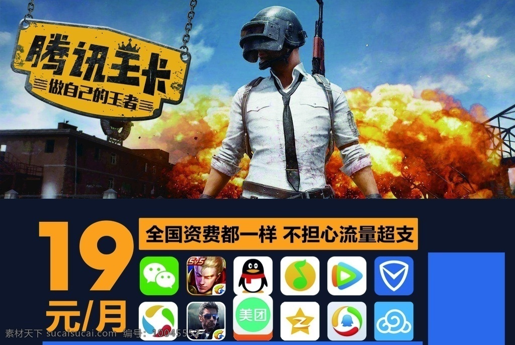 联通单页 单页 王卡 吃鸡 19元 dm宣传单