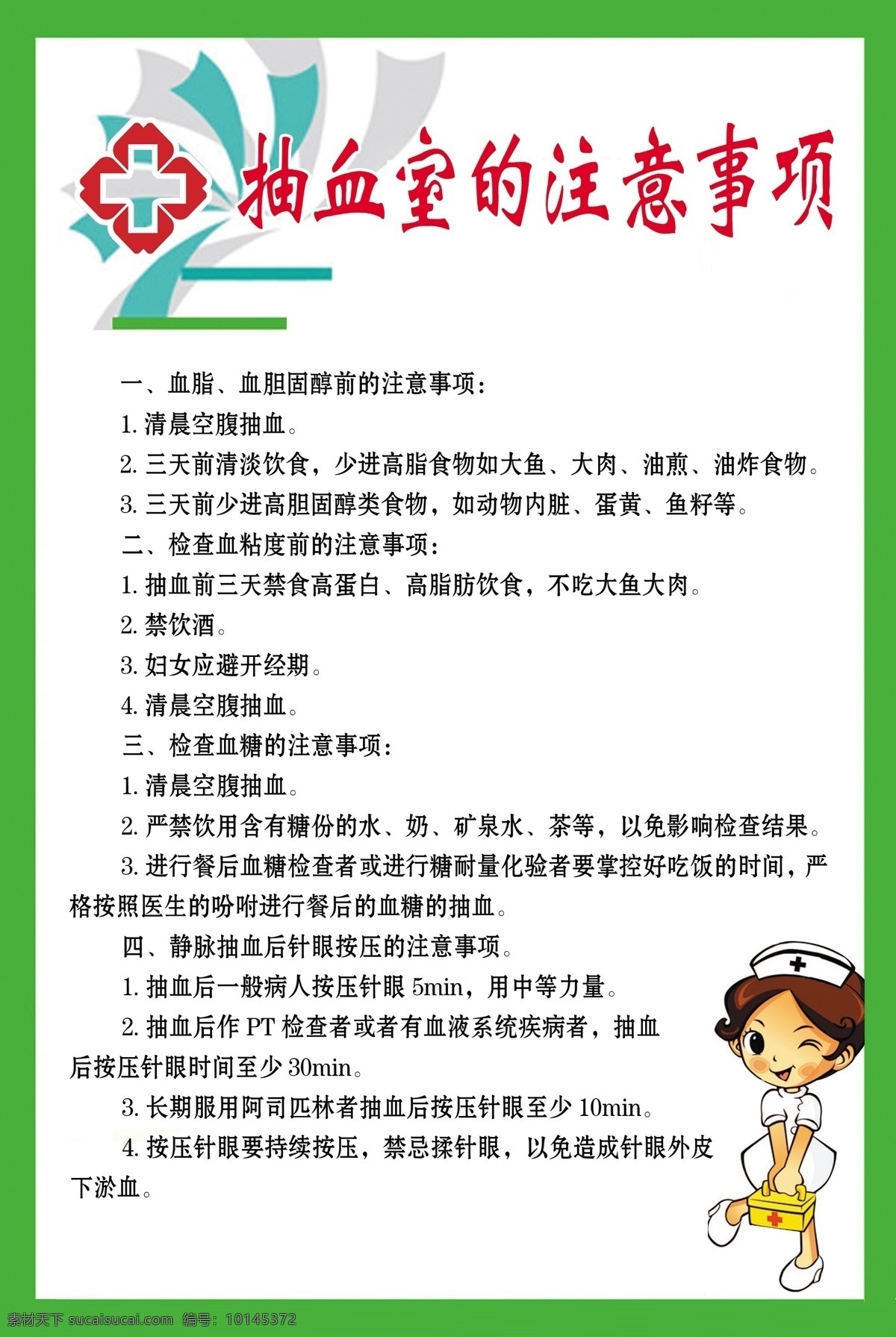 抽血 室 注意事项 卡通医生 展板模板 广告设计模板 源文件